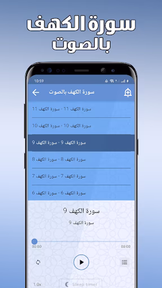 سورة الكهف بدون انترنت Screenshot 2 - AppWisp.com سورة الكهف بدون انترنت Screenshot 2 - AppWisp.com