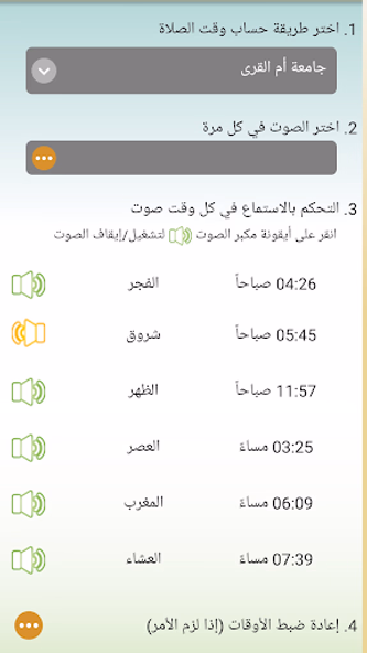 Athan & Doaa Screenshot 4 - AppWisp.com Athan & Doaa Screenshot 4 - AppWisp.com