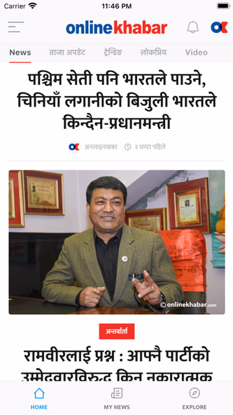 Online Khabar Screenshot 4 - AppWisp.com Online Khabar Screenshot 4 - AppWisp.com