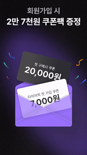 타이어픽 - 타이어, 엔진오일, 차량관리, 투명공임 Screenshot 1 - AppWisp.com 타이어픽 - 타이어, 엔진오일, 차량관리, 투명공임 Screenshot 1 - AppWisp.com