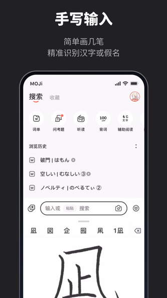 MOJisho: Japanese Dictionary Screenshot 2 - AppWisp.com MOJisho: Japanese Dictionary Screenshot 2 - AppWisp.com