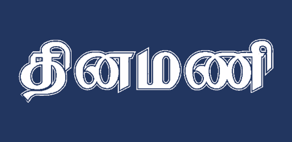 Dinamani Tamil Newspaper Header - AppWisp.com Dinamani Tamil Newspaper Header - AppWisp.com