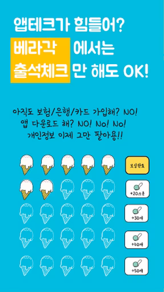 배라각 - 매달 받는 배스킨라빈스 기프티콘 리워드 Screenshot 2 - AppWisp.com 배라각 - 매달 받는 배스킨라빈스 기프티콘 리워드 Screenshot 2 - AppWisp.com
