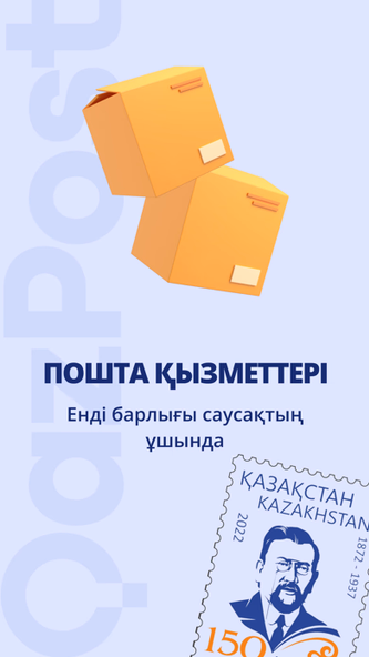 QazPost by Qazpost.kz Screenshot 2 - AppWisp.com QazPost by Qazpost.kz Screenshot 2 - AppWisp.com