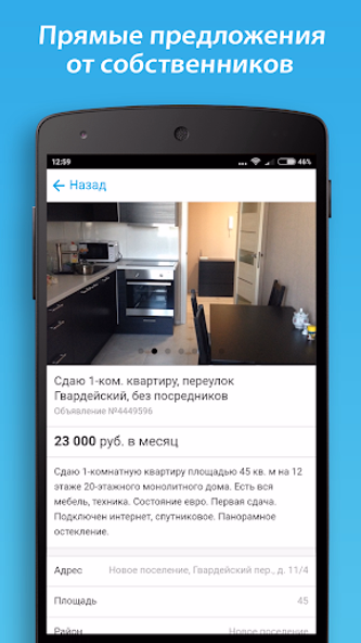 НЕАГЕНТ - недвижимость Screenshot 2 - AppWisp.com НЕАГЕНТ - недвижимость Screenshot 2 - AppWisp.com