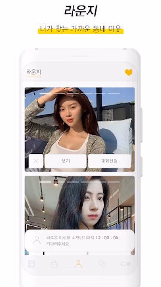 커플매니저 소개팅 - 싱글 돌싱의 데이팅 어플 (미팅) Screenshot 3 - AppWisp.com 커플매니저 소개팅 - 싱글 돌싱의 데이팅 어플 (미팅) Screenshot 3 - AppWisp.com