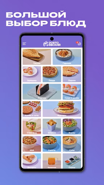 DOSTAЕВСКИЙ — Доставка еды Screenshot 4 - AppWisp.com DOSTAЕВСКИЙ — Доставка еды Screenshot 4 - AppWisp.com