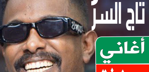 اغاني حليم تاج السر بدون نت Header - AppWisp.com اغاني حليم تاج السر بدون نت Header - AppWisp.com