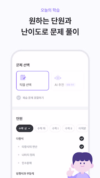 수학대왕 - AI디지털문제집 Screenshot 3 - AppWisp.com 수학대왕 - AI디지털문제집 Screenshot 3 - AppWisp.com