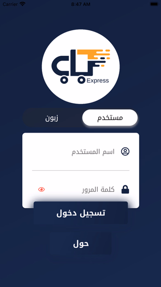 Baab Express Screenshot 1 - AppWisp.com Baab Express Screenshot 1 - AppWisp.com
