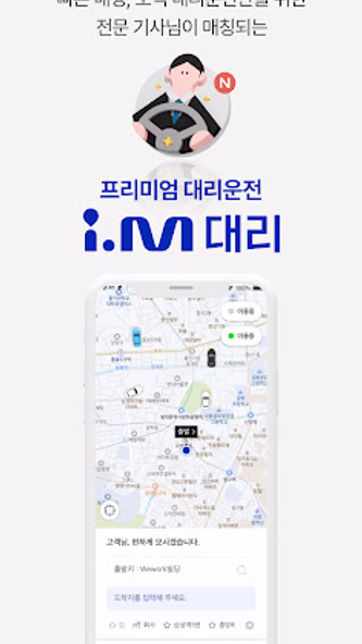 i.M(아이.엠) - 프리미엄 카니발 택시 호출 서비스 Screenshot 4 - AppWisp.com i.M(아이.엠) - 프리미엄 카니발 택시 호출 서비스 Screenshot 4 - AppWisp.com