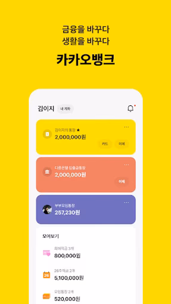 카카오뱅크 Screenshot 1 - AppWisp.com 카카오뱅크 Screenshot 1 - AppWisp.com