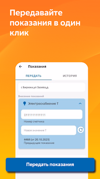 Мой Энергосбыт Screenshot 4 - AppWisp.com Мой Энергосбыт Screenshot 4 - AppWisp.com