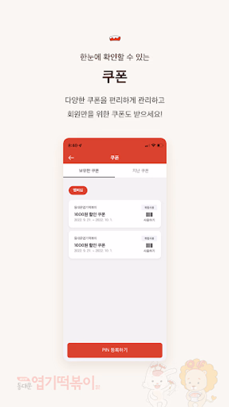 엽기떡볶이 Screenshot 3 - AppWisp.com 엽기떡볶이 Screenshot 3 - AppWisp.com