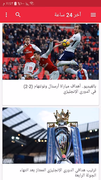 أخبار كرة القدم العالمية Screenshot 4 - AppWisp.com أخبار كرة القدم العالمية Screenshot 4 - AppWisp.com