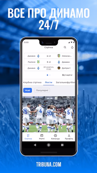 ФК Динамо Київ — Tribuna.com Screenshot 1 - AppWisp.com ФК Динамо Київ — Tribuna.com Screenshot 1 - AppWisp.com