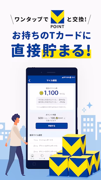 Vヘルスナビ-歩いてVポイント-歩く移動・歩くポイ活・歩数計 Screenshot 3 - AppWisp.com Vヘルスナビ-歩いてVポイント-歩く移動・歩くポイ活・歩数計 Screenshot 3 - AppWisp.com