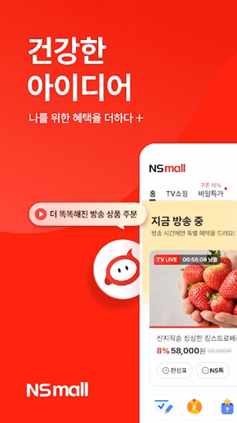 NS홈쇼핑 Screenshot 1 - AppWisp.com NS홈쇼핑 Screenshot 1 - AppWisp.com