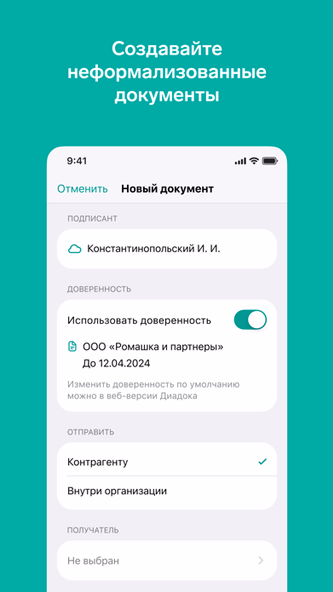 Контур.Диадок Screenshot 4 - AppWisp.com Контур.Диадок Screenshot 4 - AppWisp.com
