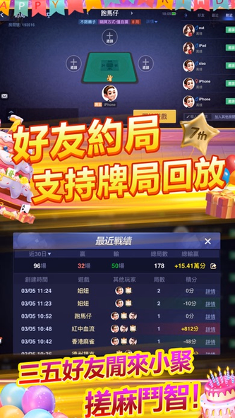 開心鬥一番-麻雀、啤牌任你玩 Screenshot 3 - AppWisp.com 開心鬥一番-麻雀、啤牌任你玩 Screenshot 3 - AppWisp.com