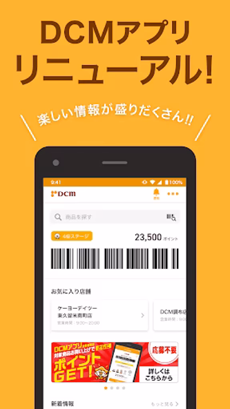 DCMアプリ(公式アプリ)- DCMアプリとマイボを連携 Screenshot 3 - AppWisp.com DCMアプリ(公式アプリ)- DCMアプリとマイボを連携 Screenshot 3 - AppWisp.com