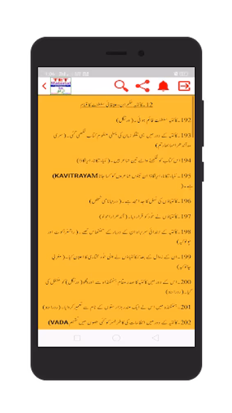 TET Material In Urdu Screenshot 4 - AppWisp.com TET Material In Urdu Screenshot 4 - AppWisp.com