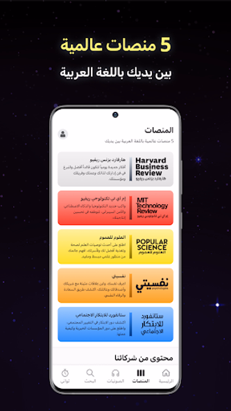 Majarra : Arabic Content Hub Screenshot 2 - AppWisp.com Majarra : Arabic Content Hub Screenshot 2 - AppWisp.com