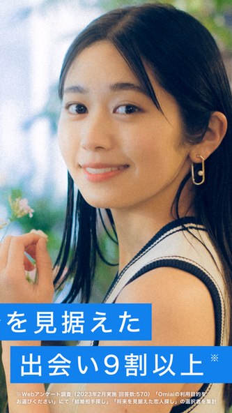 Omiai(オミアイ) 恋活・婚活のためのマッチングアプリ Screenshot 3 - AppWisp.com Omiai(オミアイ) 恋活・婚活のためのマッチングアプリ Screenshot 3 - AppWisp.com