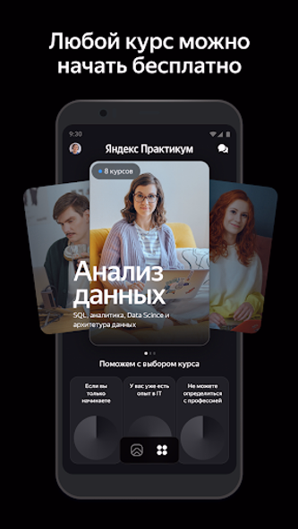 Яндекс Практикум: онлайн курсы Screenshot 2 - AppWisp.com Яндекс Практикум: онлайн курсы Screenshot 2 - AppWisp.com