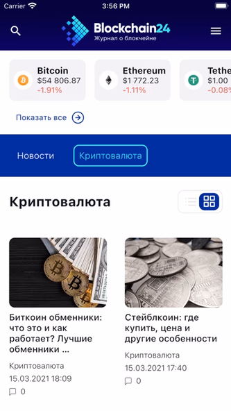 Blockchain24 Screenshot 2 - AppWisp.com Blockchain24 Screenshot 2 - AppWisp.com