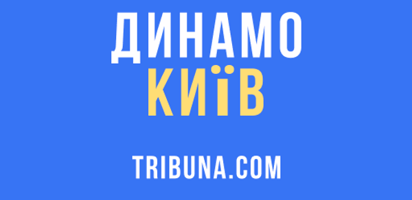 ФК Динамо Київ — Tribuna.com Header - AppWisp.com ФК Динамо Київ — Tribuna.com Header - AppWisp.com