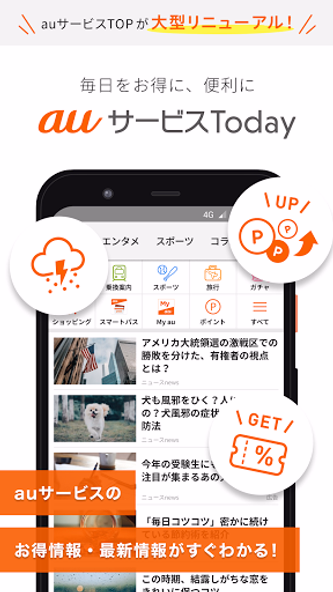 auサービスToday Screenshot 1 - AppWisp.com auサービスToday Screenshot 1 - AppWisp.com