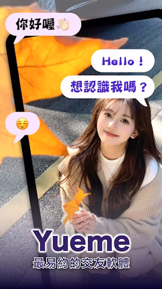 交友約會App - Yueme 約麼 Screenshot 1 - AppWisp.com 交友約會App - Yueme 約麼 Screenshot 1 - AppWisp.com