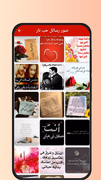 رسائل حب نار Screenshot 2 - AppWisp.com رسائل حب نار Screenshot 2 - AppWisp.com