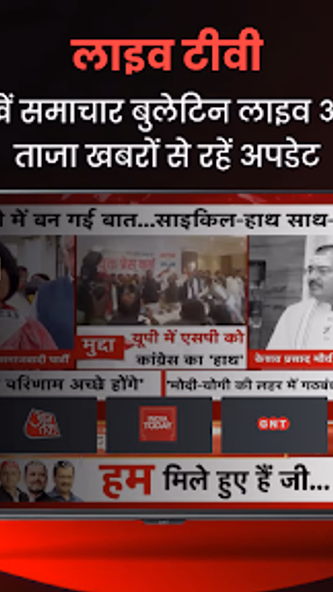 Aaj Tak News – AajTak Live TV Screenshot 2 - AppWisp.com Aaj Tak News – AajTak Live TV Screenshot 2 - AppWisp.com