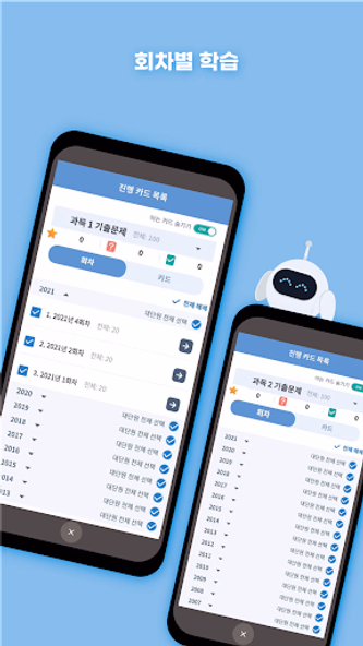 틈틈봇-산업안전기사 (잠금화면에서 자동학습) Screenshot 3 - AppWisp.com