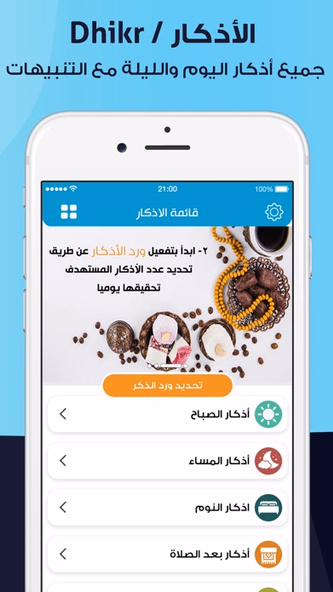 AlMosaly Azan Pray Time Quran Screenshot 3 - AppWisp.com AlMosaly Azan Pray Time Quran Screenshot 3 - AppWisp.com
