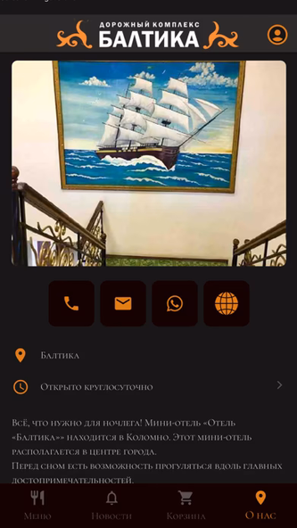 Дорожный комплекс "Балтика" Screenshot 3 - AppWisp.com Дорожный комплекс "Балтика" Screenshot 3 - AppWisp.com