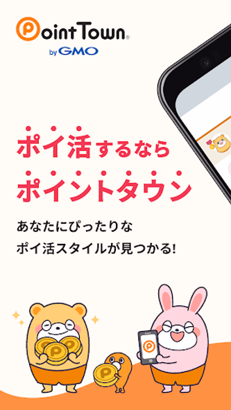 ポイントタウン byGMO - お小遣い貯まるポイ活アプリ Screenshot 1 - AppWisp.com ポイントタウン byGMO - お小遣い貯まるポイ活アプリ Screenshot 1 - AppWisp.com