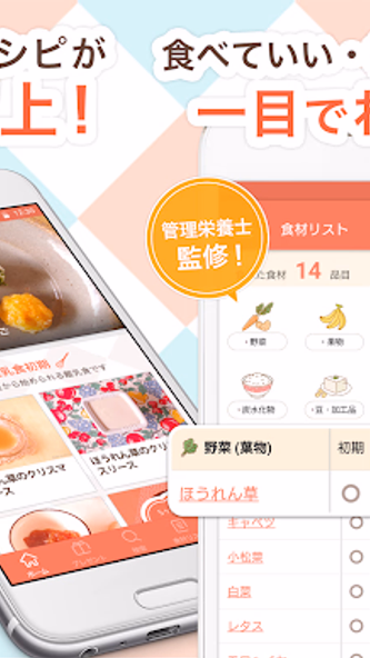 離乳食レシピをスケジュールごとに記録できる離乳食アプリ Screenshot 1 - AppWisp.com 離乳食レシピをスケジュールごとに記録できる離乳食アプリ Screenshot 1 - AppWisp.com