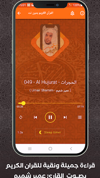 Al Quran Offline Umair Shamim Screenshot 2 - AppWisp.com Al Quran Offline Umair Shamim Screenshot 2 - AppWisp.com