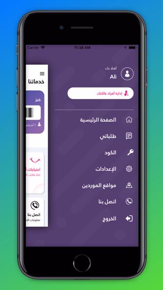 Alaqraboon – الأقربون Screenshot 2 - AppWisp.com Alaqraboon – الأقربون Screenshot 2 - AppWisp.com