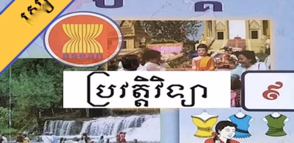 កំណែប្រវត្តិវិទ្យា ថ្នាក់ទី៩ Header - AppWisp.com កំណែប្រវត្តិវិទ្យា ថ្នាក់ទី៩ Header - AppWisp.com