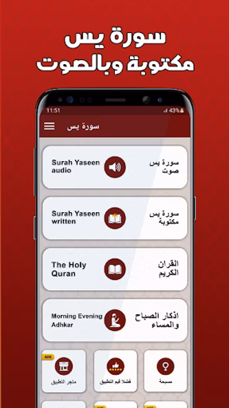 سورة يس مكتوبة كاملة بدون نت Screenshot 2 - AppWisp.com سورة يس مكتوبة كاملة بدون نت Screenshot 2 - AppWisp.com