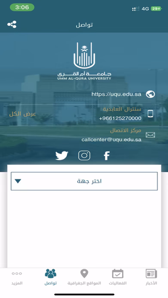 UQU Screenshot 4 - AppWisp.com UQU Screenshot 4 - AppWisp.com