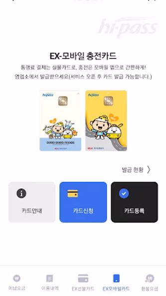 고속도로 통행료 Screenshot 3 - AppWisp.com 고속도로 통행료 Screenshot 3 - AppWisp.com