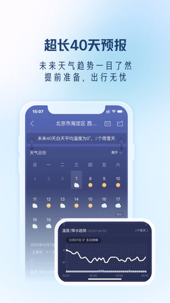 天气通Pro Screenshot 4 - AppWisp.com 天气通Pro Screenshot 4 - AppWisp.com