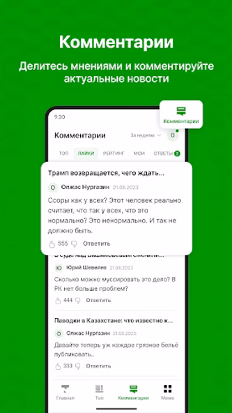 Tengrinews Kazakhstan Screenshot 4 - AppWisp.com Tengrinews Kazakhstan Screenshot 4 - AppWisp.com