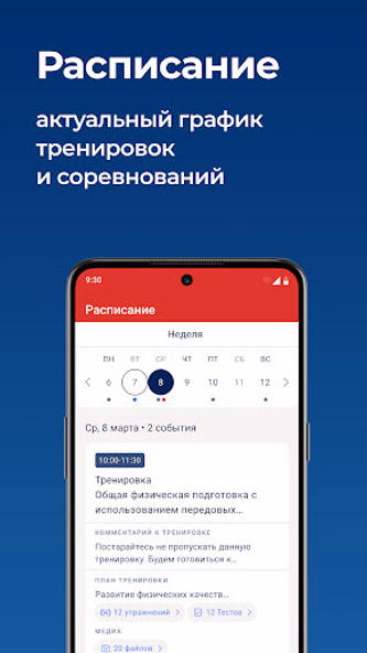 Мой спорт Спортсмен Screenshot 3 - AppWisp.com Мой спорт Спортсмен Screenshot 3 - AppWisp.com