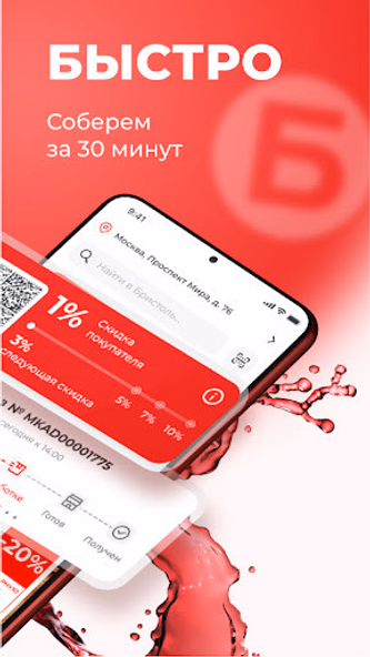 Бристоль – сеть магазинов Screenshot 2 - AppWisp.com Бристоль – сеть магазинов Screenshot 2 - AppWisp.com
